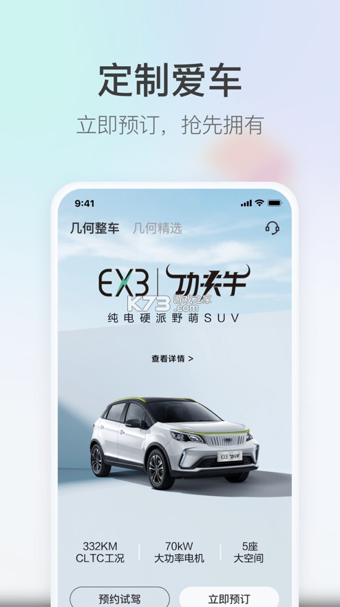 幾何汽車 v4.3.3 app下載 截圖