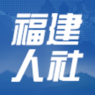 福建人社 v1.3 app