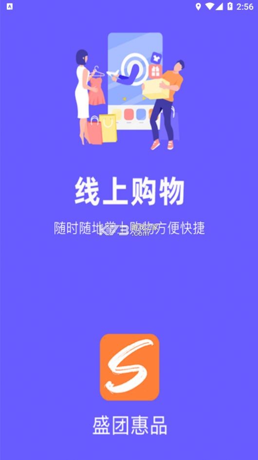 盛團惠品 v1.0.0 app 截圖