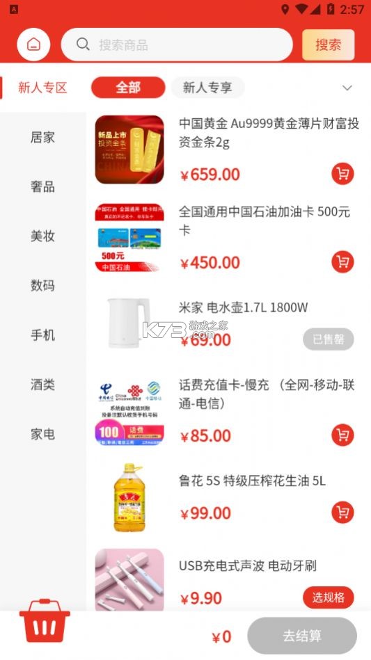 盛團惠品 v1.0.0 app 截圖