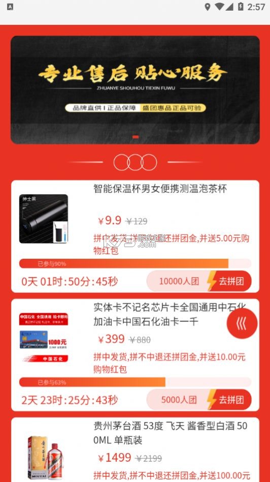 盛團惠品 v1.0.0 app 截圖