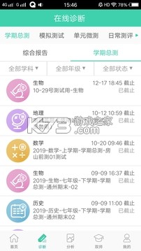 智慧學(xué)伴 v2.2.0 學(xué)生端app下載安裝 截圖