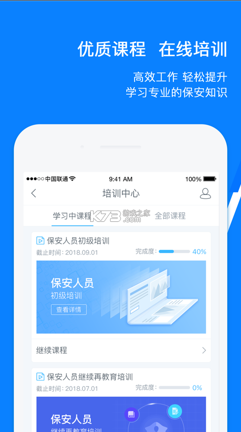 百保盾pro v2.8.8 官方版app 截圖