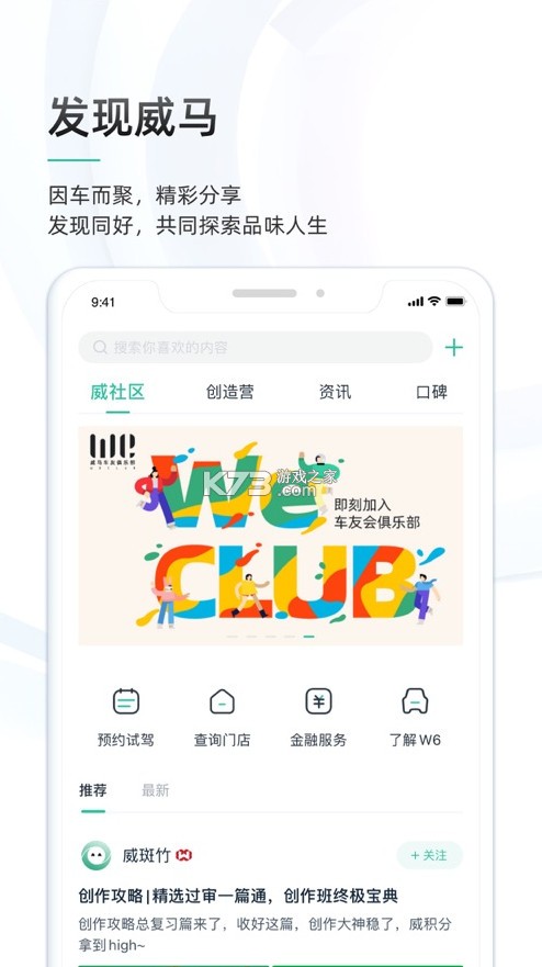 威馬智行 v7.2.0 app官方下載 截圖