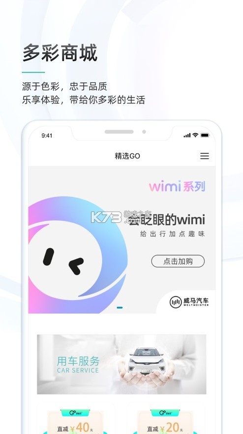 威馬智行 v7.2.0 app官方下載 截圖