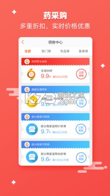 藥師幫 v5.39.5 app下載 截圖