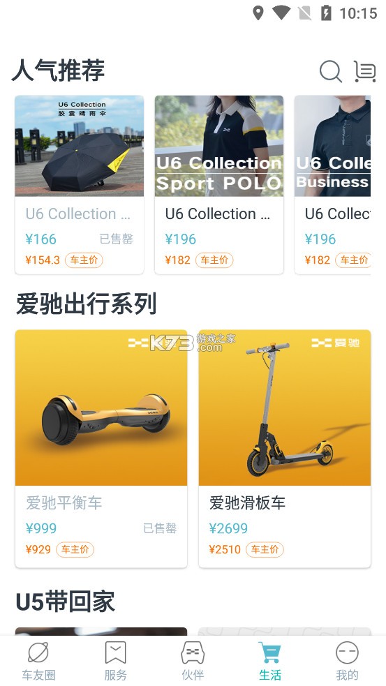 愛馳汽車 v3.19.1 app下載 截圖