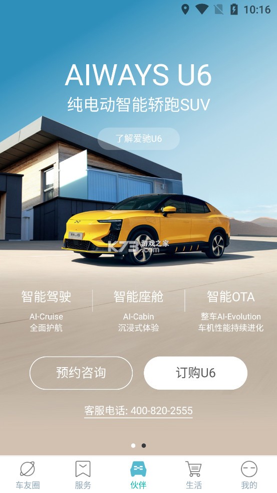 愛馳汽車 v3.19.1 app下載 截圖