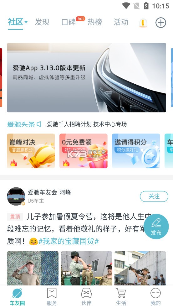 愛馳汽車 v3.19.1 app下載 截圖