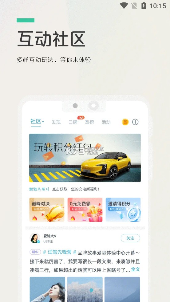 愛馳汽車 v3.19.1 app下載 截圖