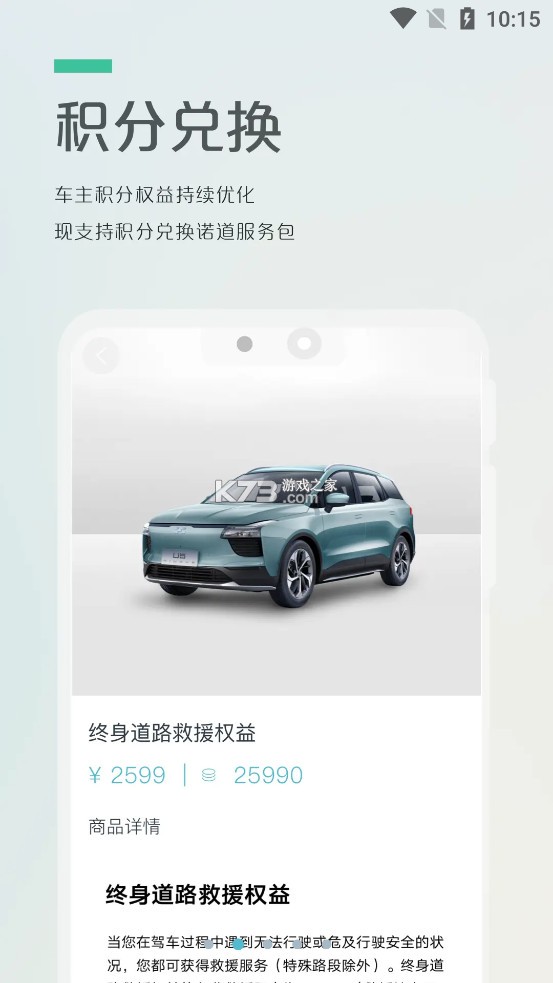 愛馳汽車 v3.19.1 app下載 截圖