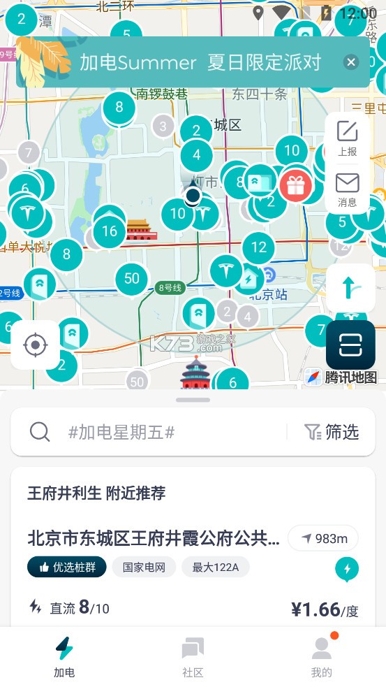 加電 v4.10.0 app下載官方版 截圖