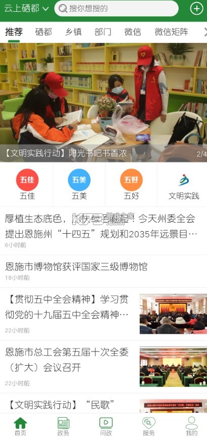 云上硒都 v1.3.8 app 截圖