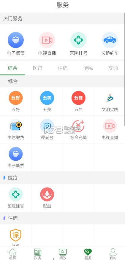 云上硒都 v1.3.8 app 截圖