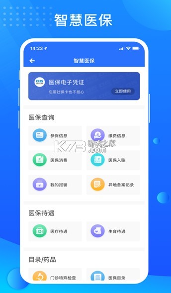 貴政通 v2.6.470000 app 截圖