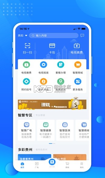 貴政通 v2.6.470000 app 截圖