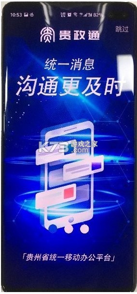 貴政通 v2.6.470000 app 截圖