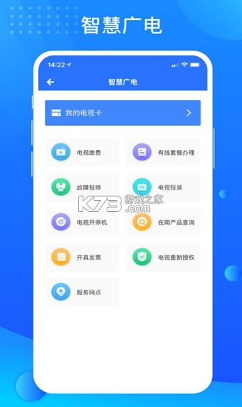 貴政通 v2.6.470000 app 截圖