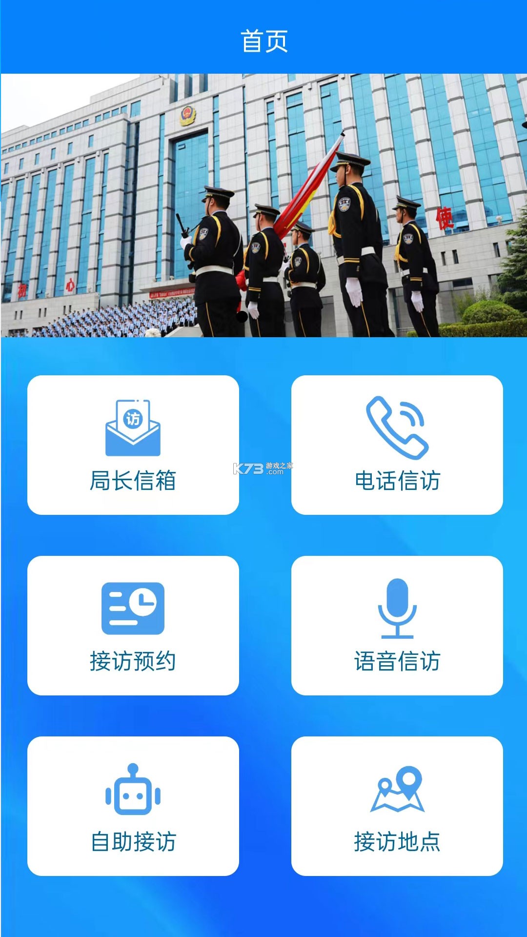 滄州公安信訪 v1.0.1 app 截圖