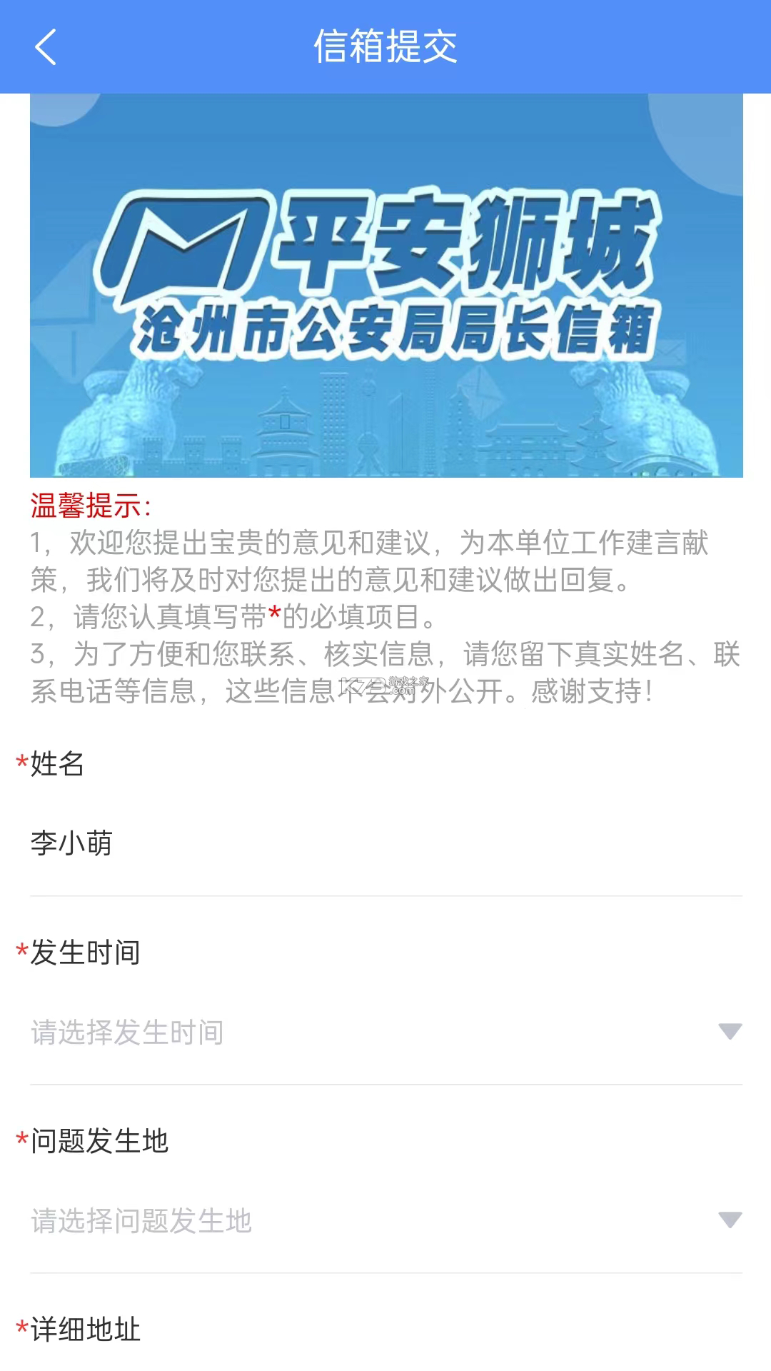 滄州公安信訪 v1.0.1 app 截圖