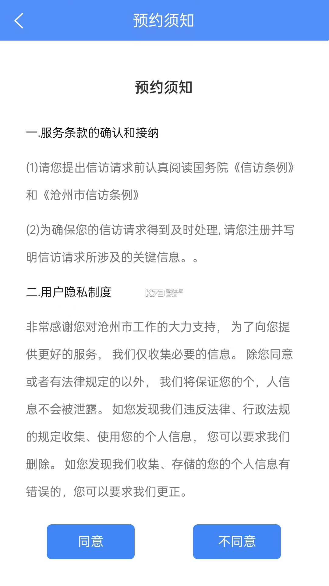 滄州公安信訪 v1.0.1 app 截圖