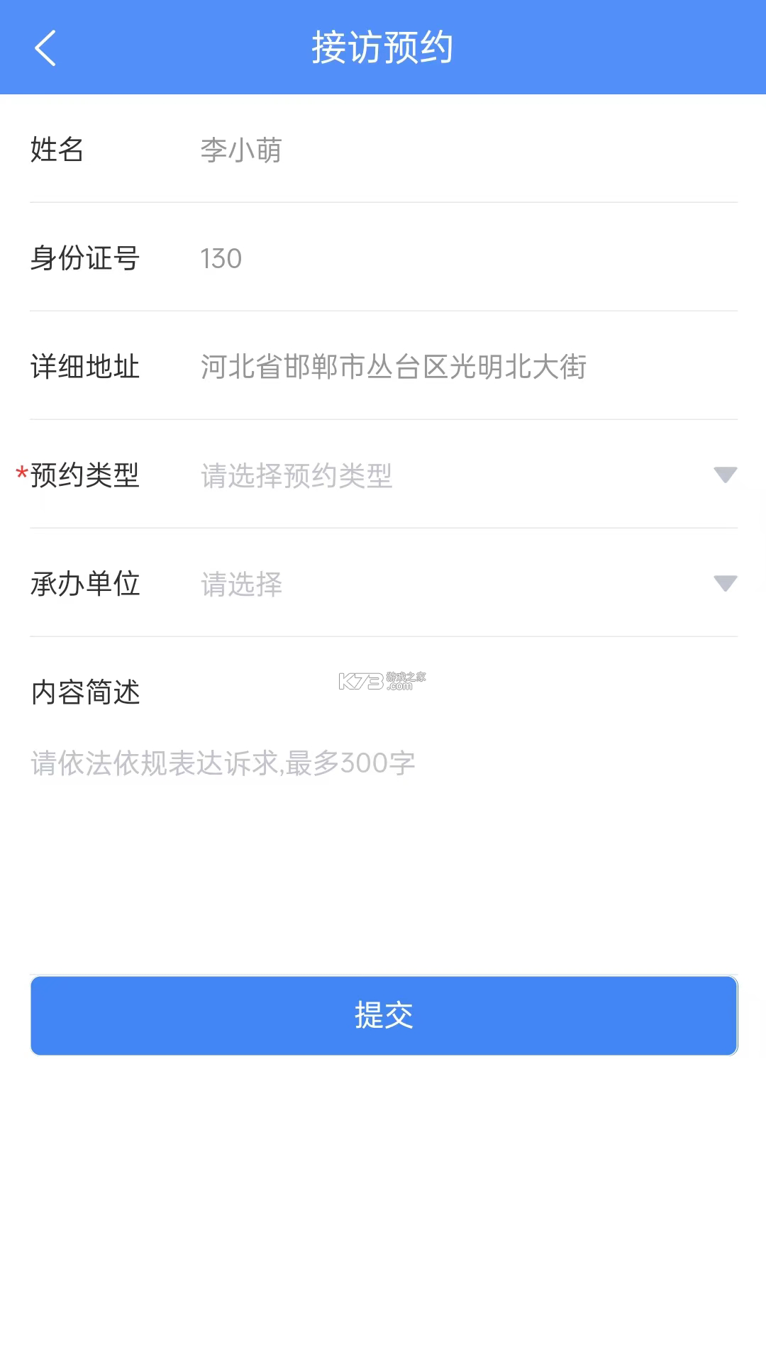 滄州公安信訪 v1.0.1 app 截圖