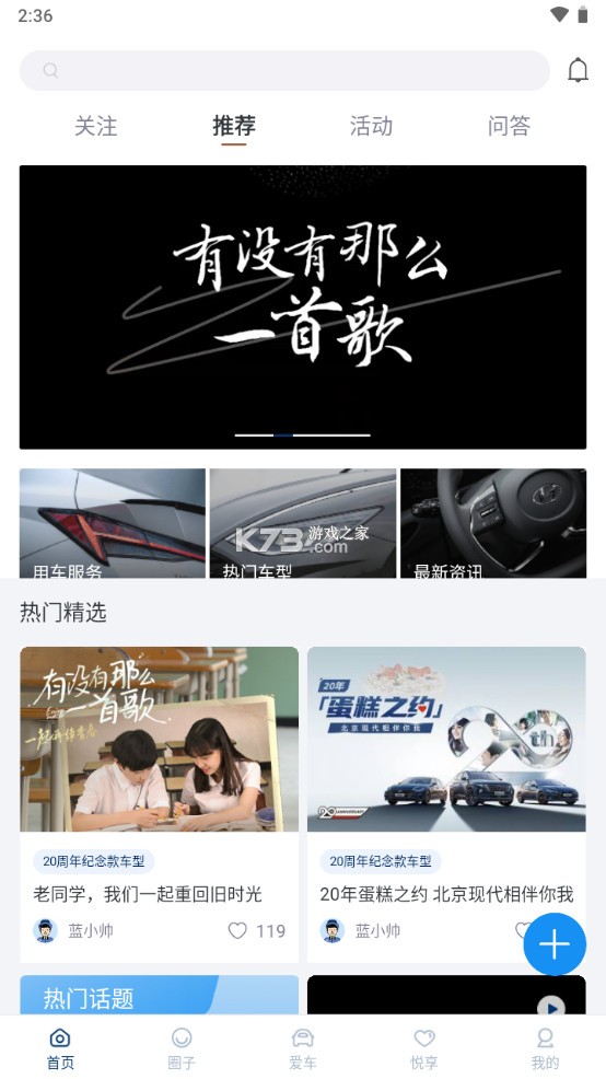 北京現(xiàn)代 v8.26.0 app官方下載 截圖