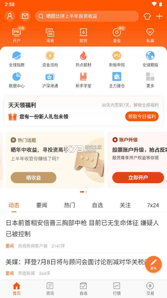 東方財(cái)富網(wǎng) v10.23.7 手機(jī)版 截圖