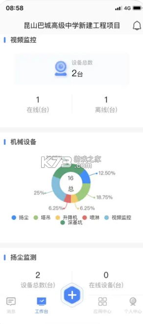 蘇安通 v1.6.2 app 截圖