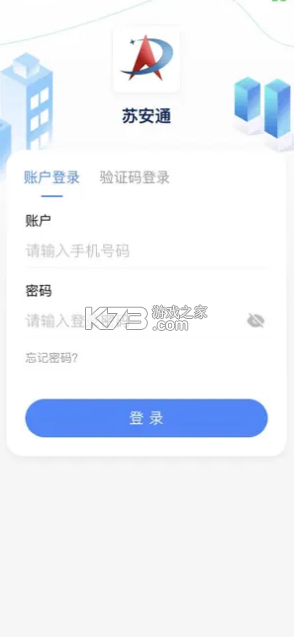 蘇安通 v1.6.2 app 截圖