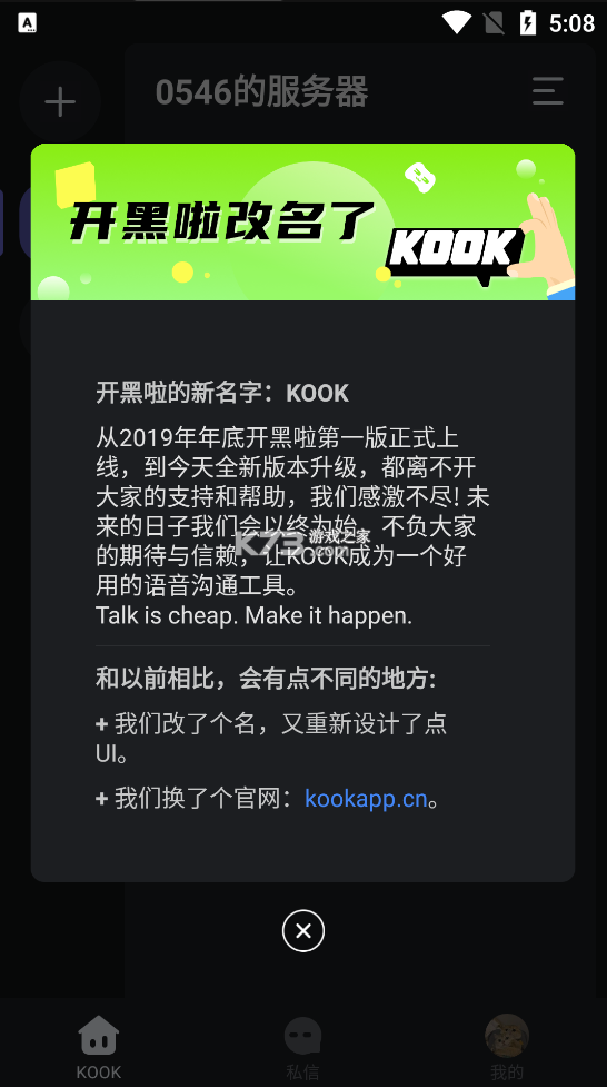 kook開(kāi)黑啦 v1.67.0 下載(KOOK語(yǔ)音) 截圖