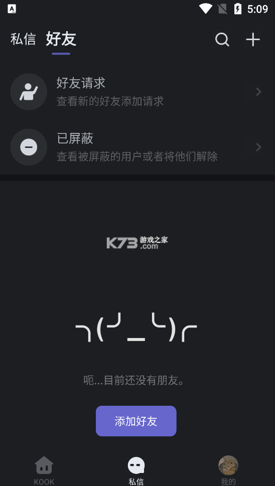 kook開(kāi)黑啦 v1.67.0 下載(KOOK語(yǔ)音) 截圖