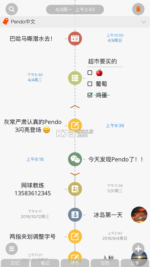 pendo筆記 v2.0.4 下載 截圖