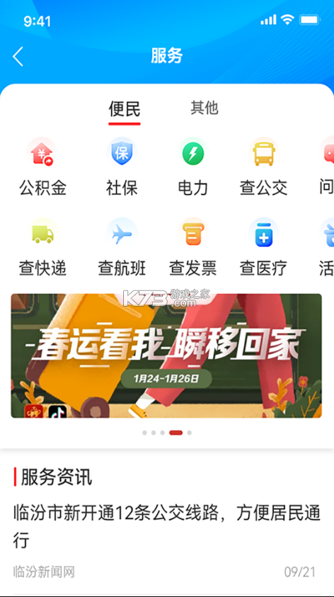 臨汾云 v2.1.1 便民服務app 截圖