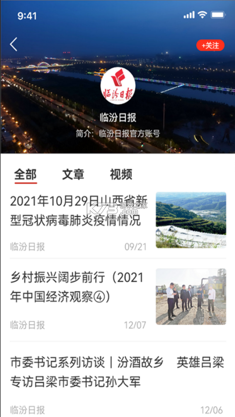 临汾云 v2.1.1 便民服务app 截图