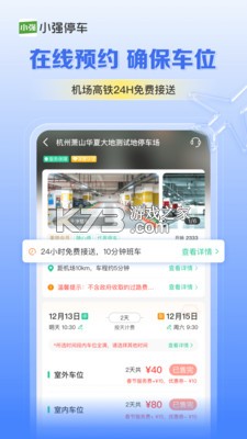 小強停車 v7.0.2 app 截圖