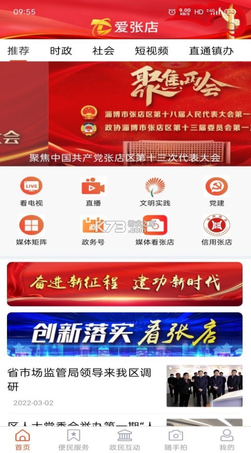 愛張店 v1.2.21 app 截圖