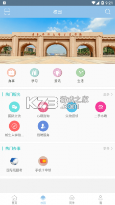 湛江科技學(xué)院 v1.1 app 截圖