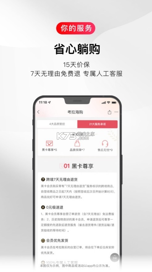 考拉海購 v5.31.0 app官方 截圖