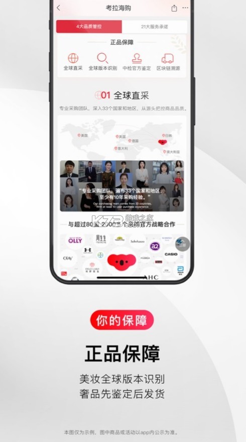 考拉海購 v5.31.0 app官方 截圖