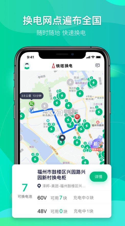 鐵塔換電 v5.2.9 app 截圖