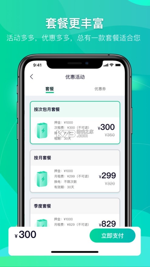 鐵塔換電 v5.2.9 app 截圖