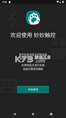 妙妙觸控 v2.3 app 截圖