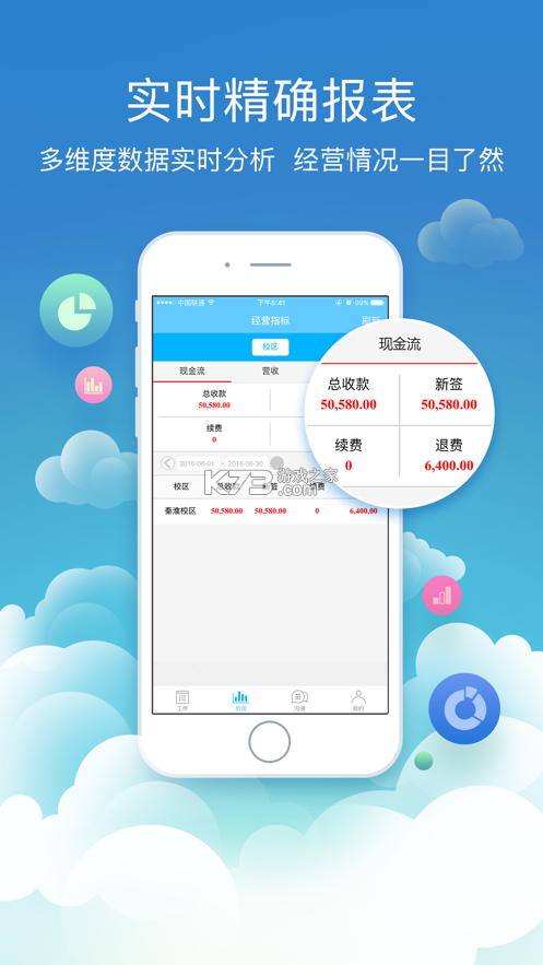 BOSS校長(zhǎng) v4.3.7 app下載 截圖