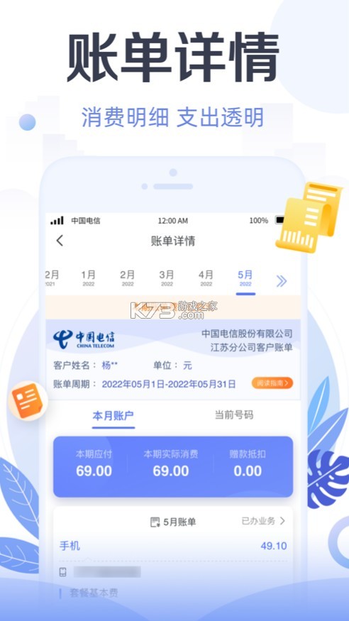 天翼生活 v8.4.1 app下载 截图