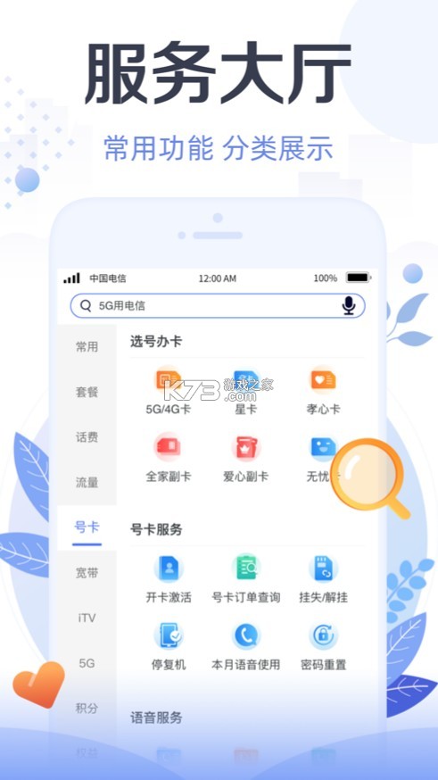 天翼生活 v8.4.1 app下载 截图