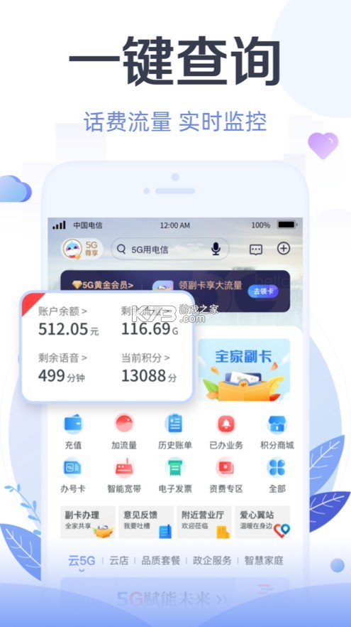 天翼生活 v8.4.1 app下载 截图