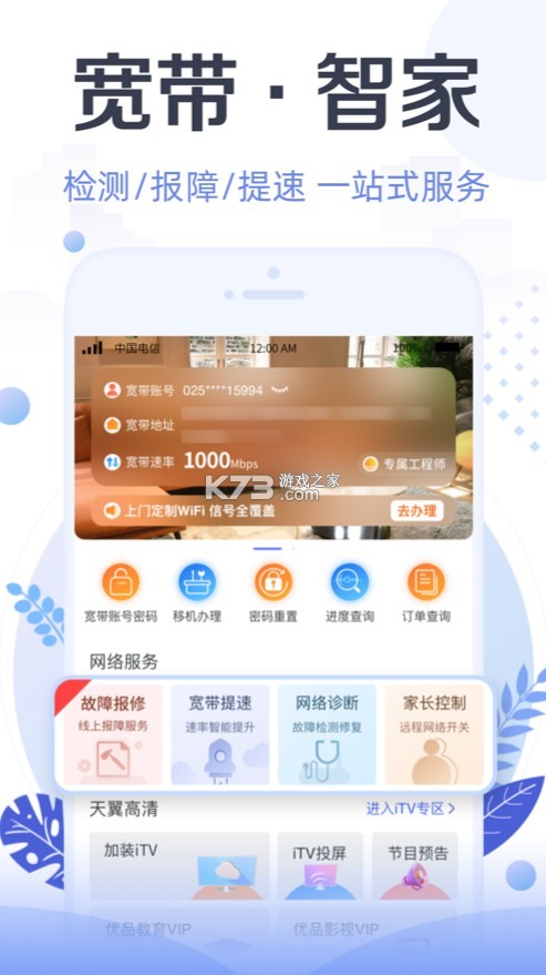 天翼生活 v8.4.1 app下载 截图