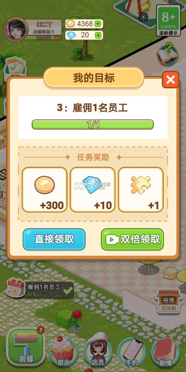 王二丫的甜品店 v1.0.3 游戲破解版 截圖