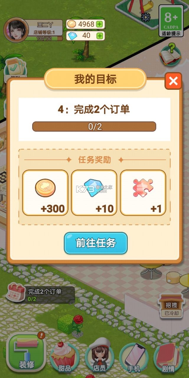 王二丫的甜品店 v1.0.3 破解版 截圖